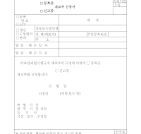 등록증,신고증재교부신청서